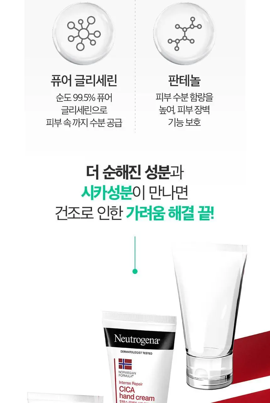 [극강보습] 뉴트로지나 인텐스 리페어 시카 핸드크림 56g 상세페이지 11
